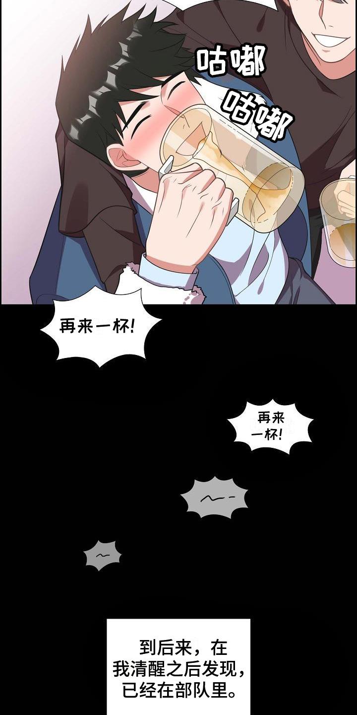 第4话 差生 第 13 页