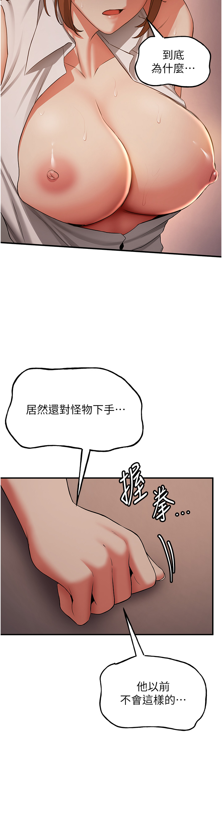 第40话 - 被肉棒刺激的绝妙快感♥ 第 12 页