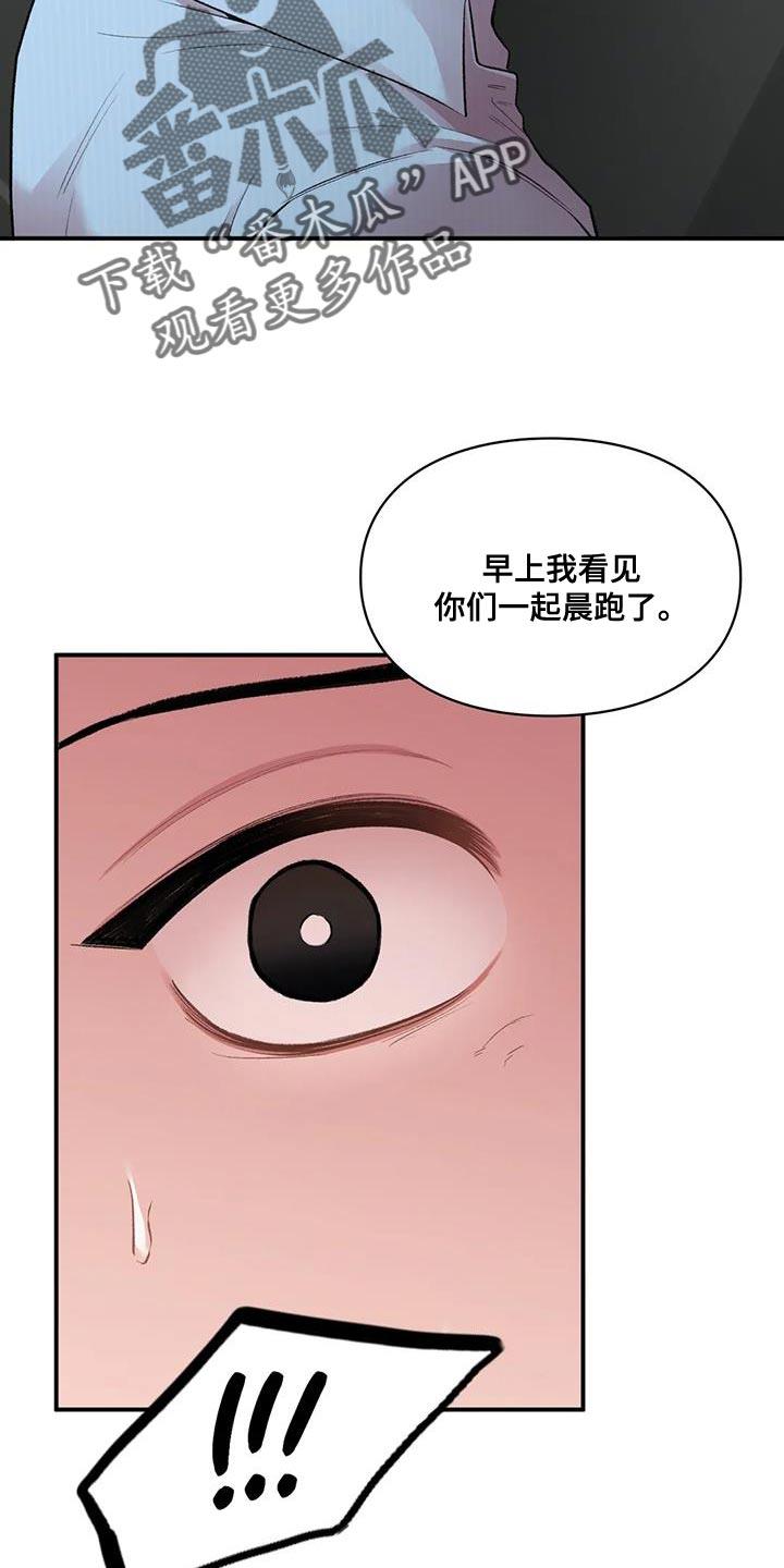 第22话 什么关系 第 29 页