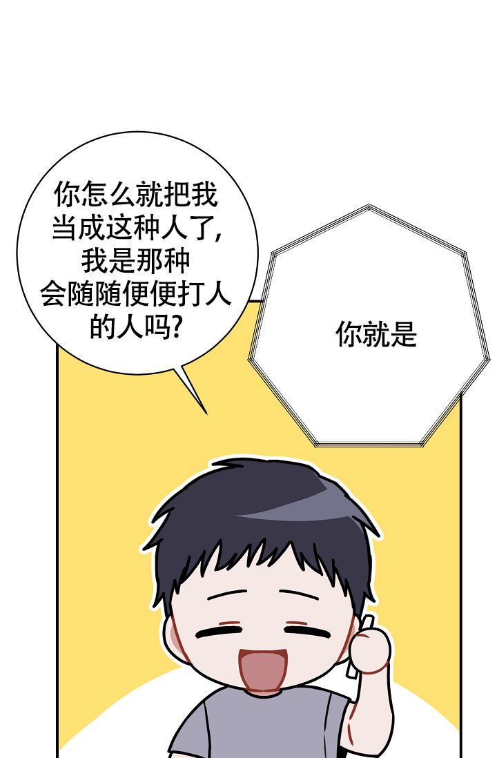 第12话 一打七的谣言 第 20 页