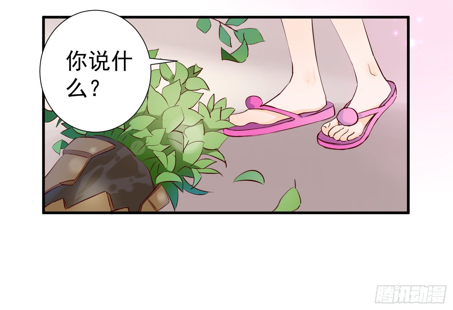 你真好 第 21 页
