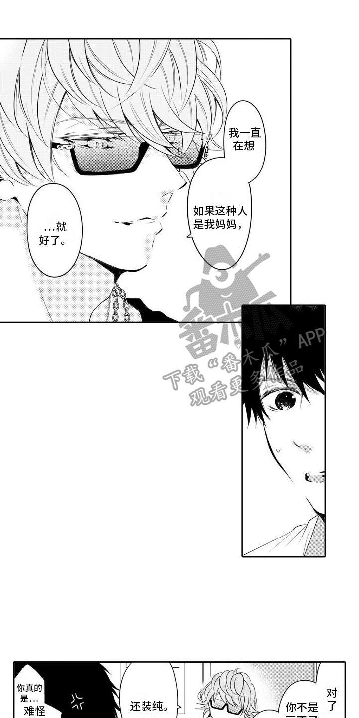 第10话 拍照 第 8 页