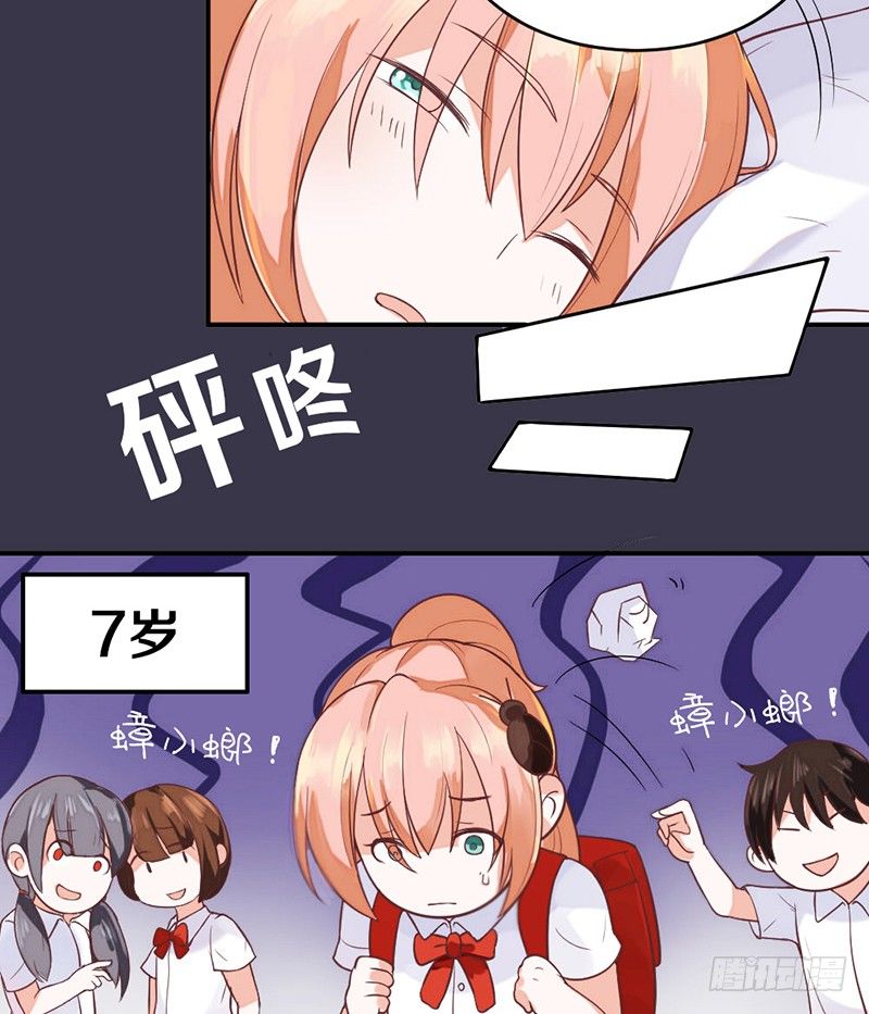 第3话 加好友不？ 第 16 页