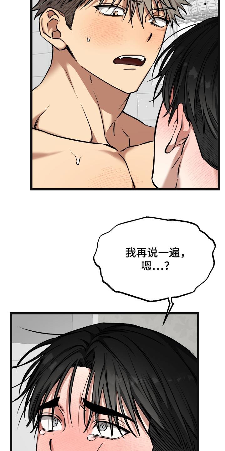 第25话 【番外】哭哭啼啼 第 20 页