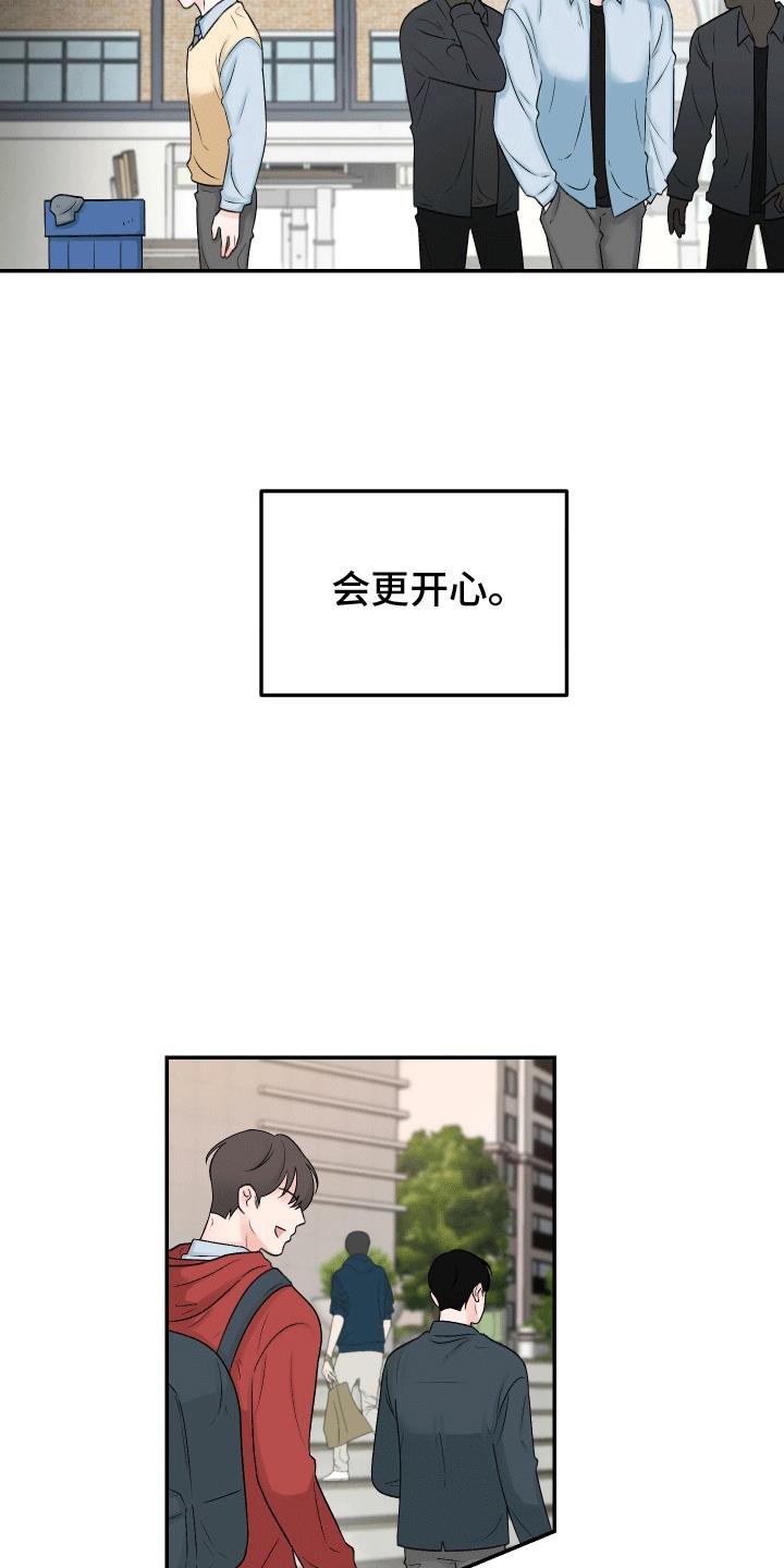 第1话 弱肉强食 第 14 页