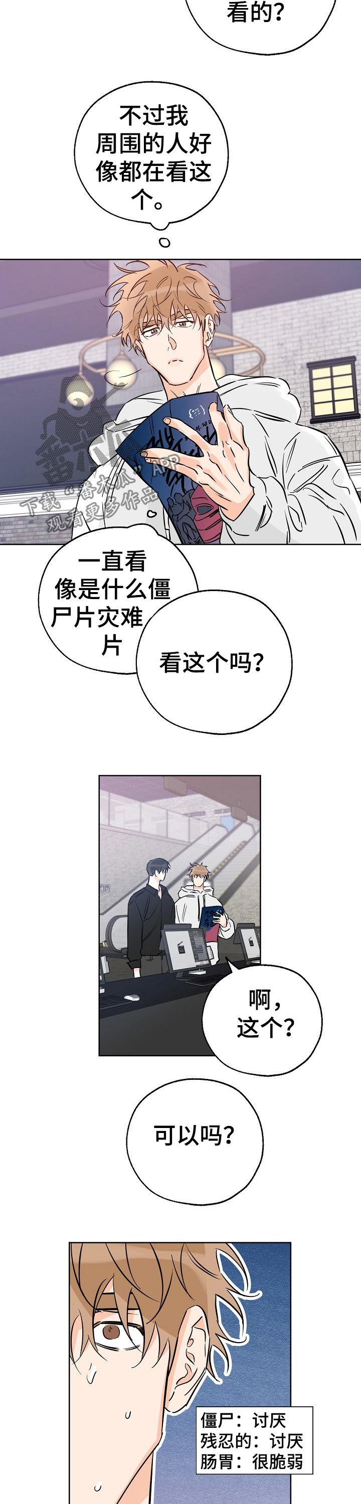 第74话 看吐了 第 3 页