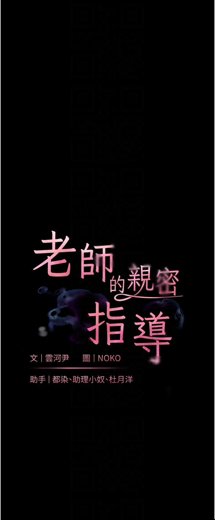 第20话 - 香喷喷的胴体攻势 第 6 页