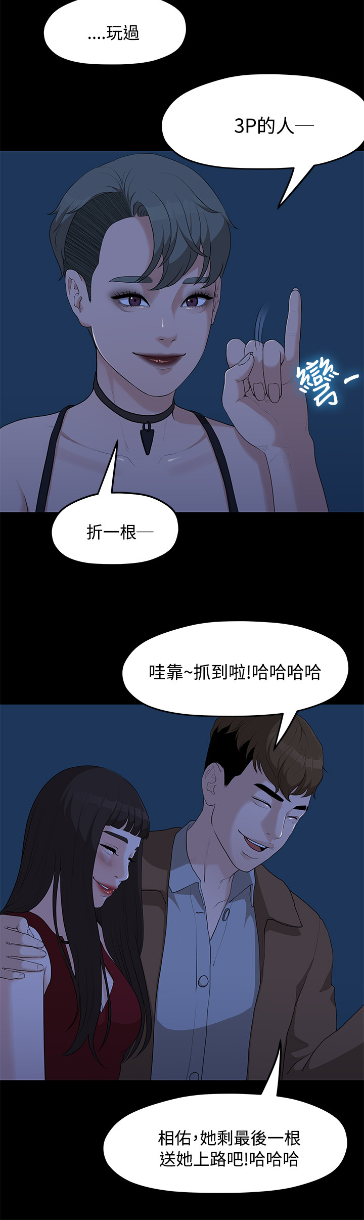 第5话 - 知己知彼的我们 第 13 页