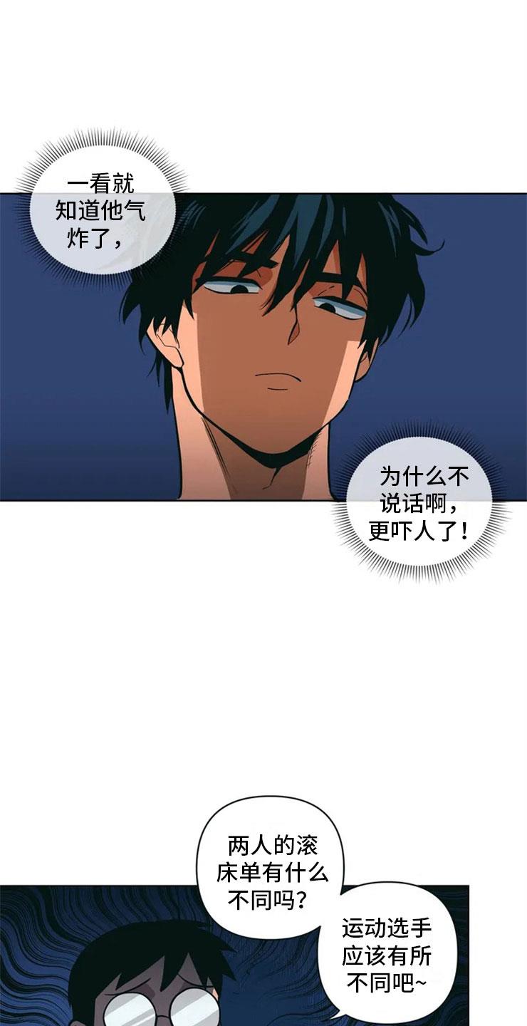 第2话 精准踩雷 第 23 页