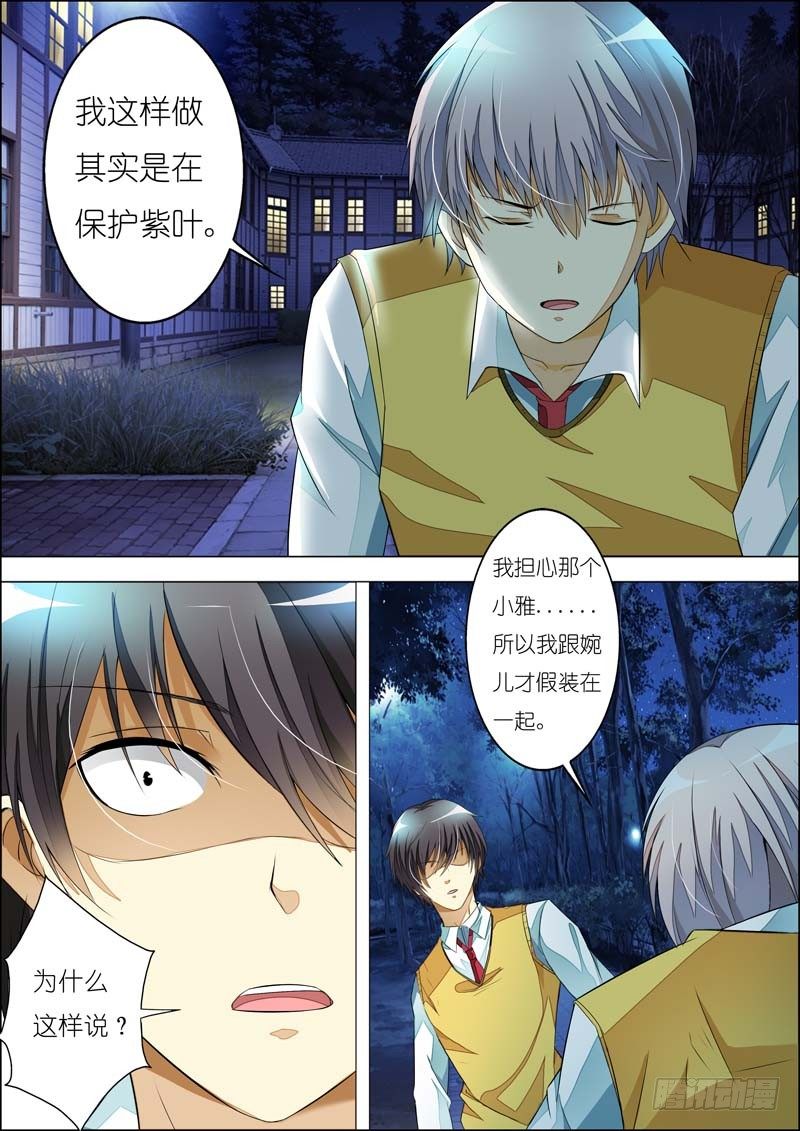 第七十七话 第 7 页
