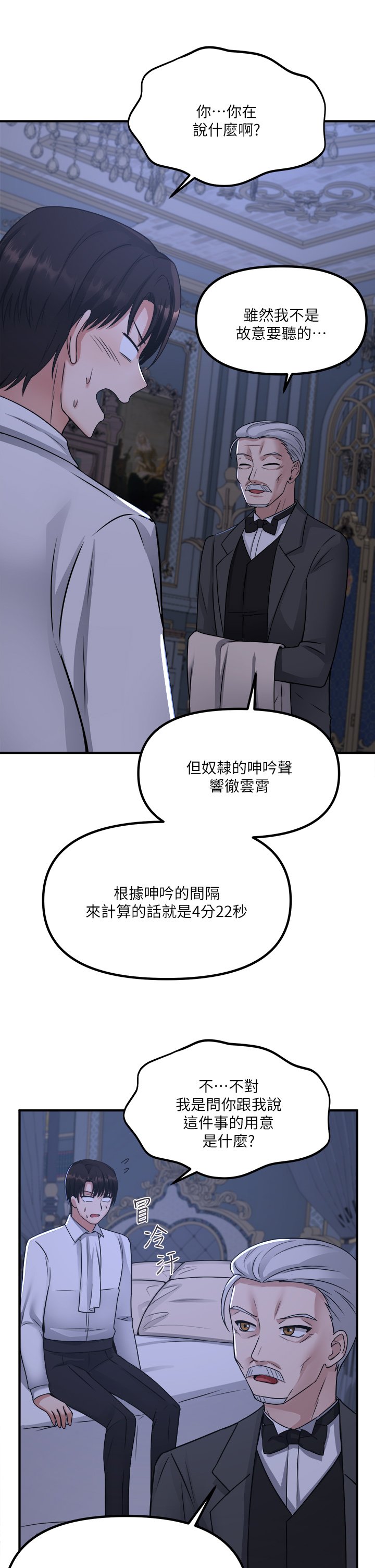 第24话 - 一下就射的第一次 第 12 页
