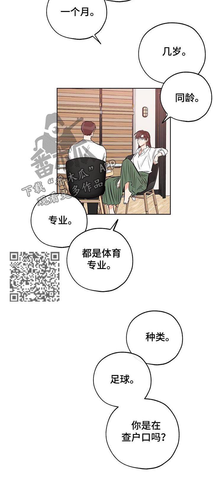 第87话 为什么不交往 第 6 页