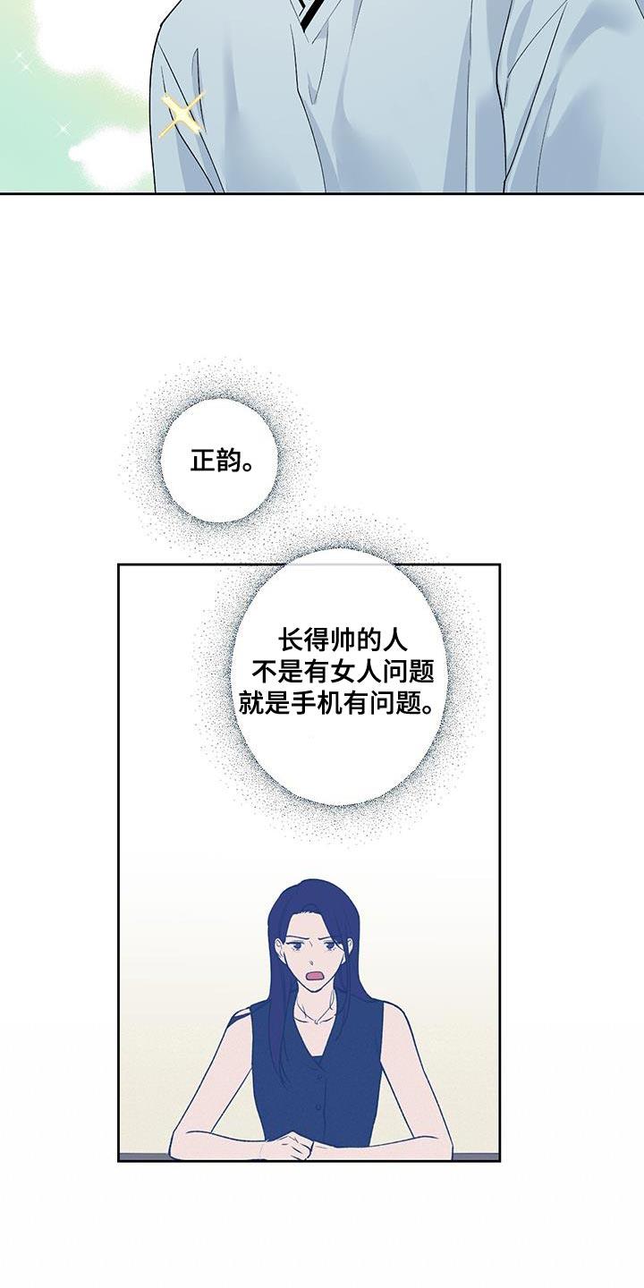 第34话 先入为主 第 13 页