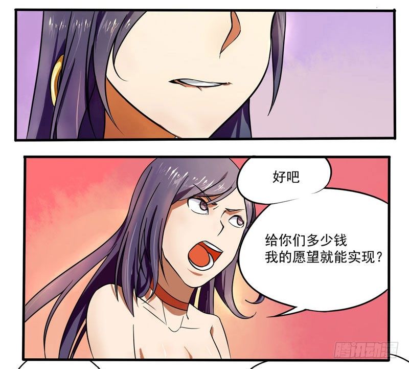 第2话：最后的秘术 第 10 页