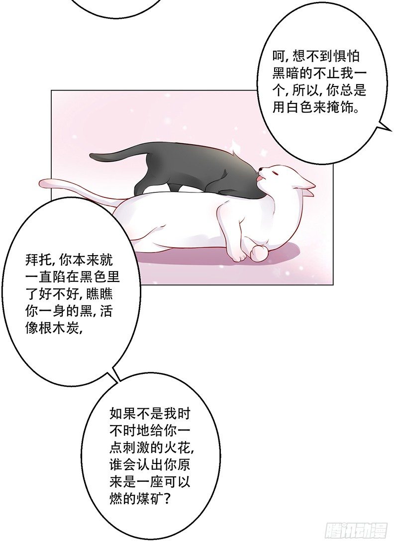 033 喜欢你生气的样子呢 第 26 页
