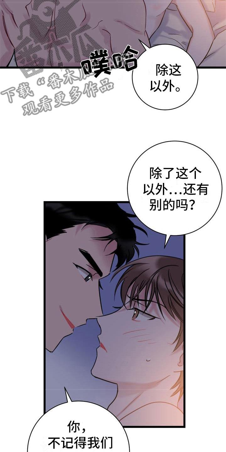 第20话 初吻 第 17 页