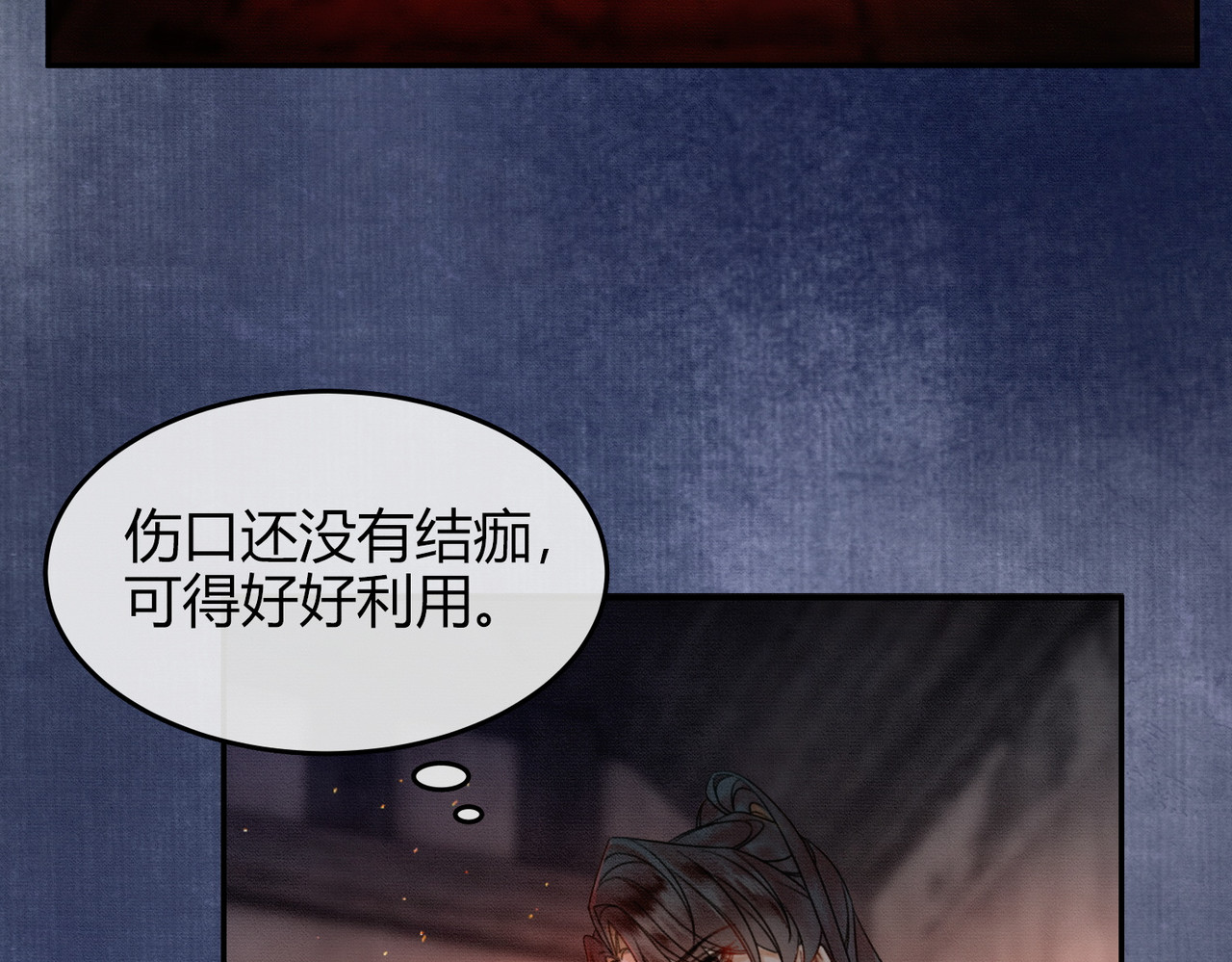 第17话 大婚 第 95 页