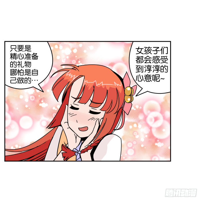 如此心意03 第 7 页