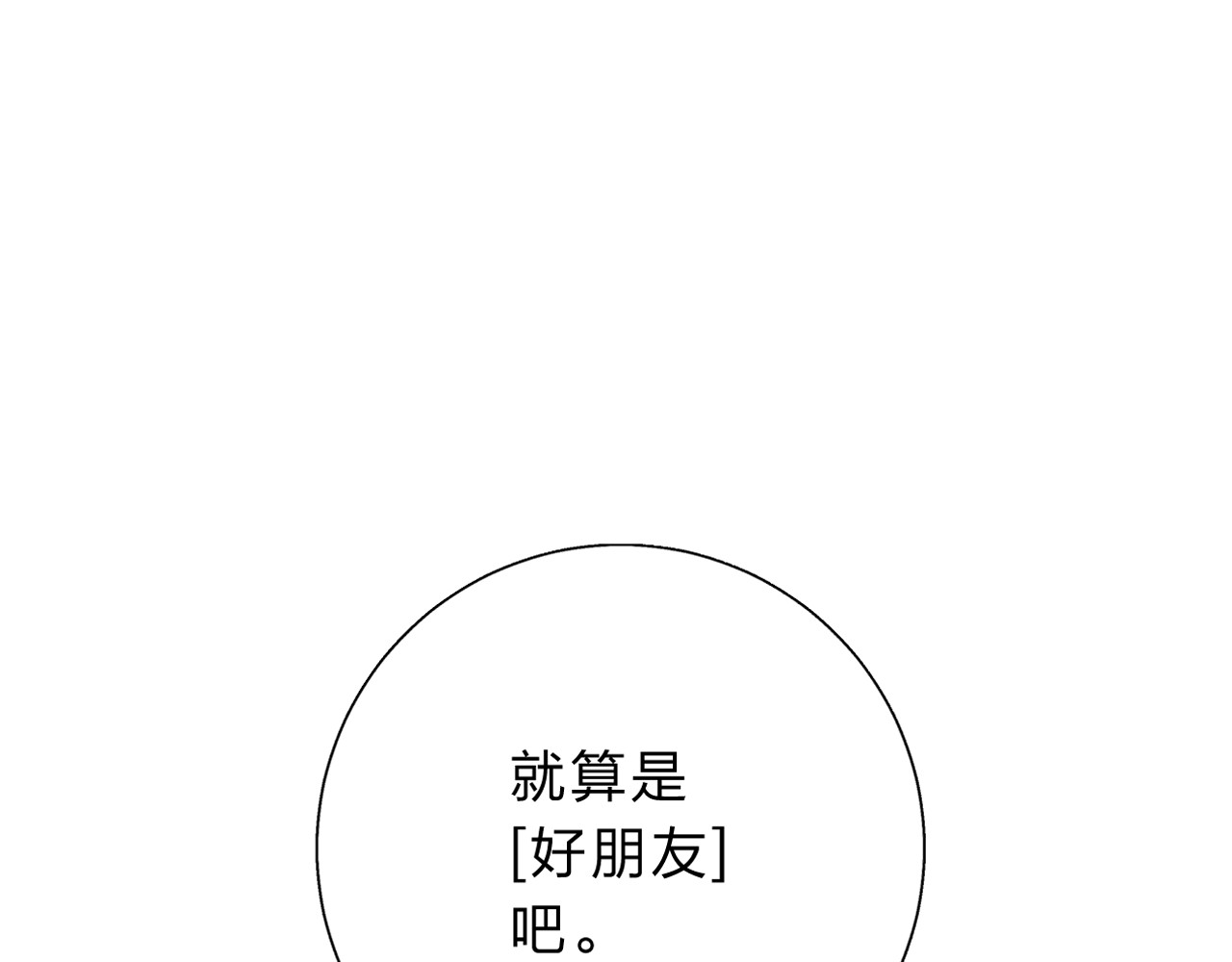 第50话 破裂 第 39 页