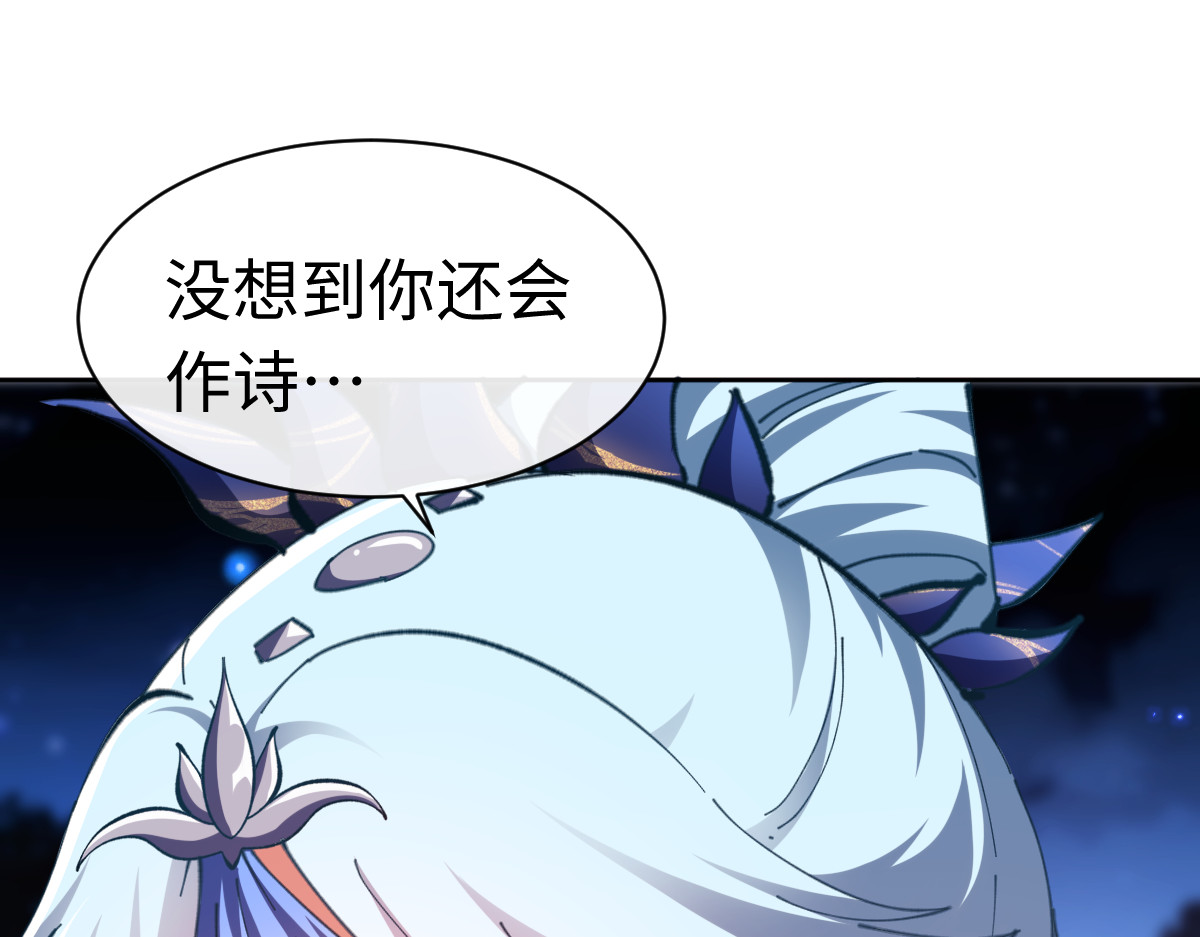 第22话 师尊，请为弟子补充修为！ 第 109 页