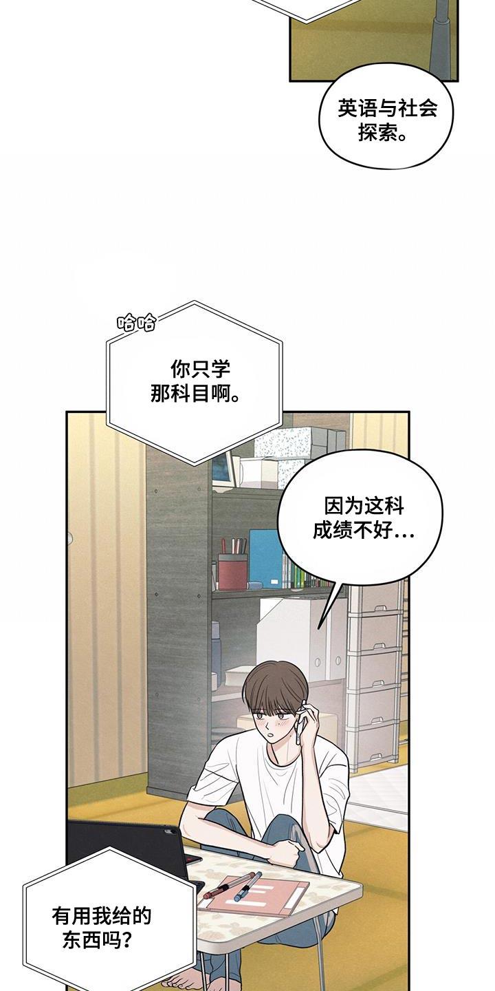 第106话 【第二季】一整天都在想你 第 7 页