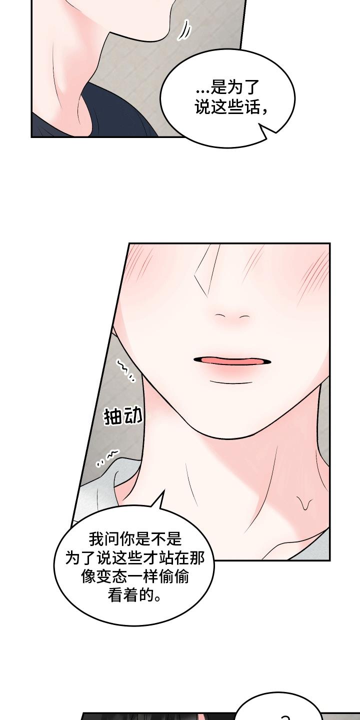 第10话 吵架 第 14 页