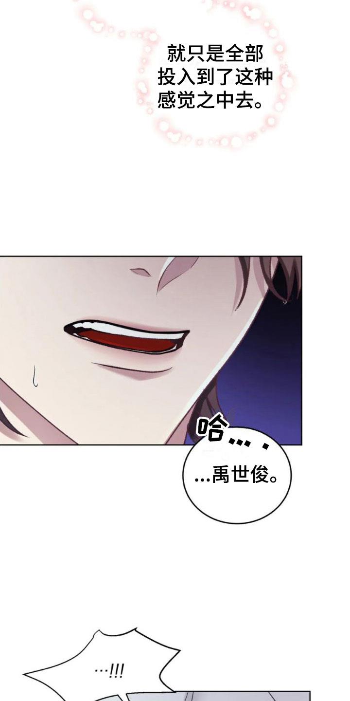 第8话 好闻的味道 第 28 页
