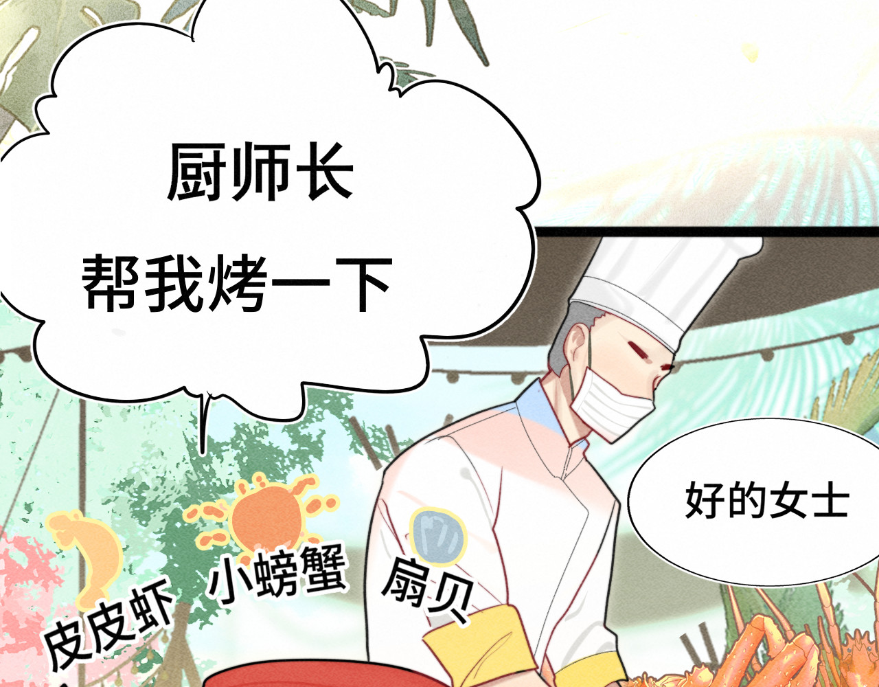第125话 生活不是恋综 第 10 页