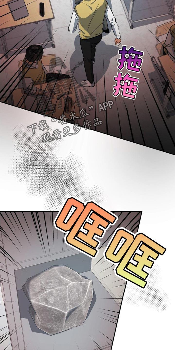 第88话 砸我车的人是你吧？ 第 30 页