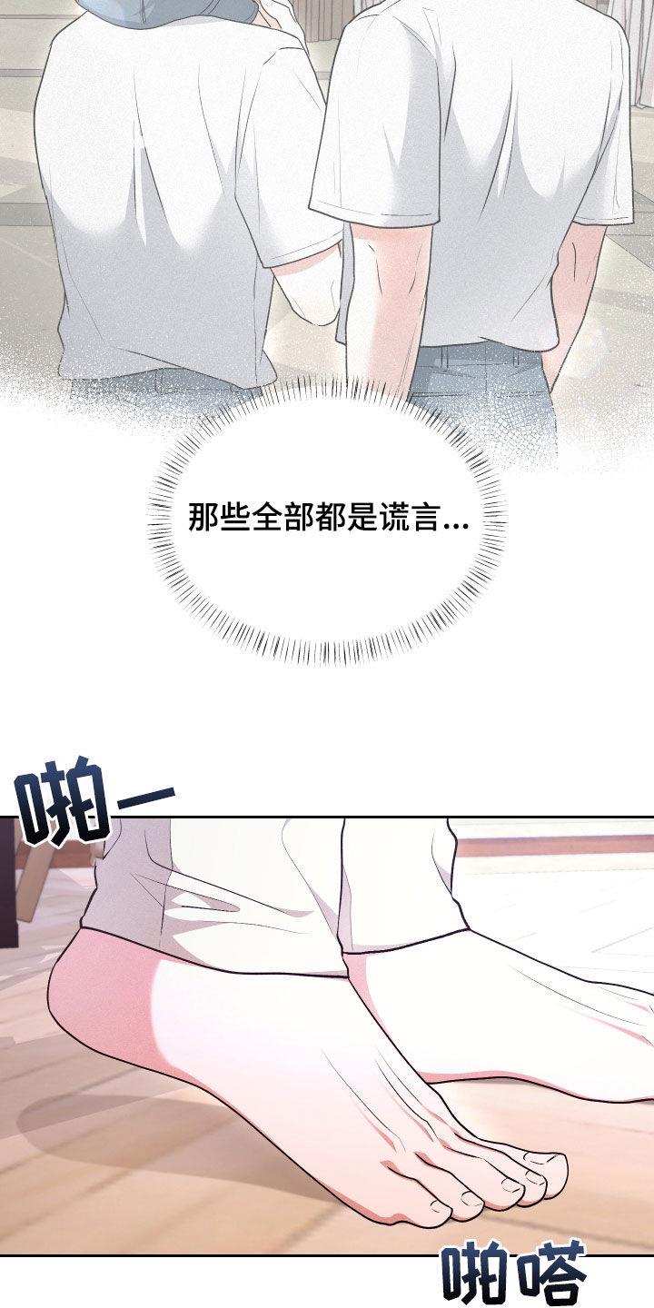 第36话 只有我不知道 第 5 页