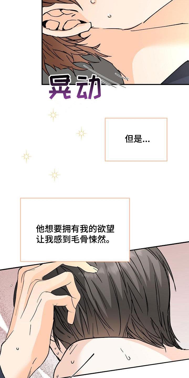 第108话 戒了吧 第 14 页