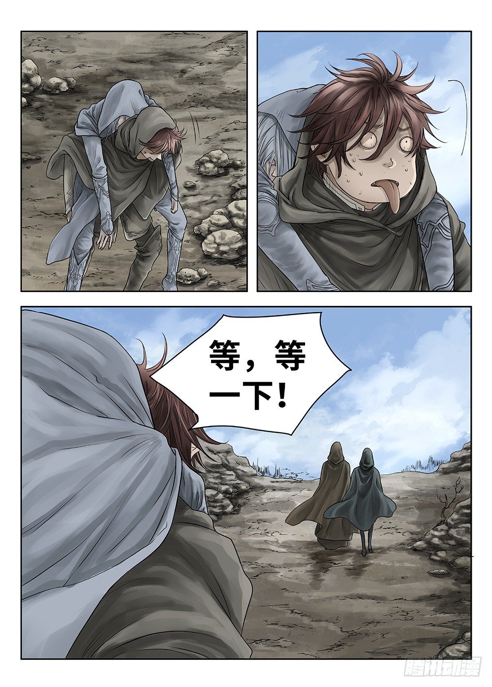 前传·雾女的祈祷1 主笔 丁东 第 4 页