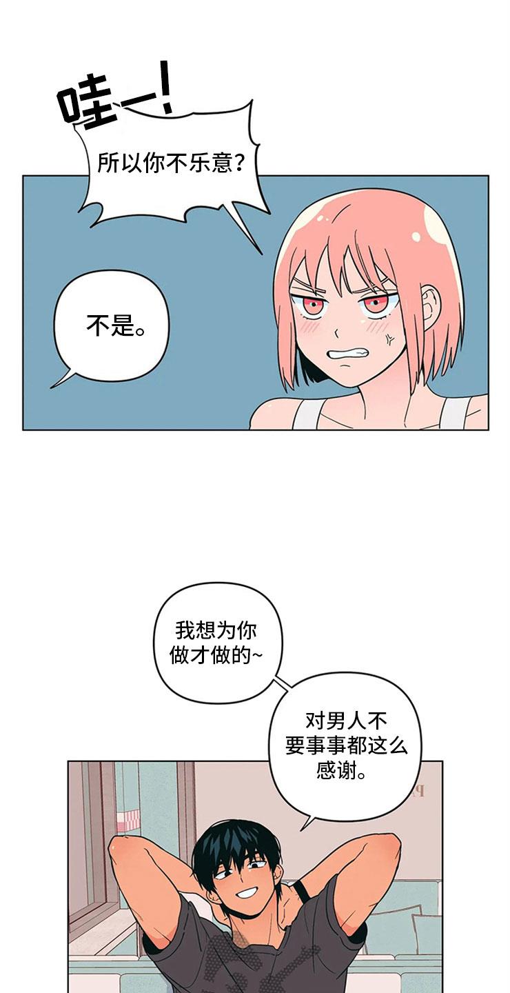 第14话 只是朋友 第 4 页