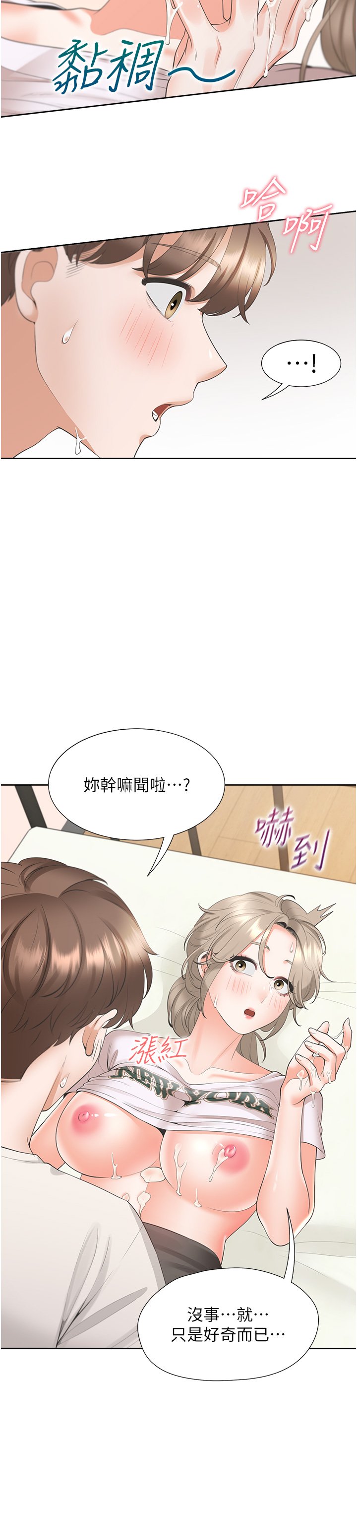第36话 - 掏出来我就帮你 第 39 页