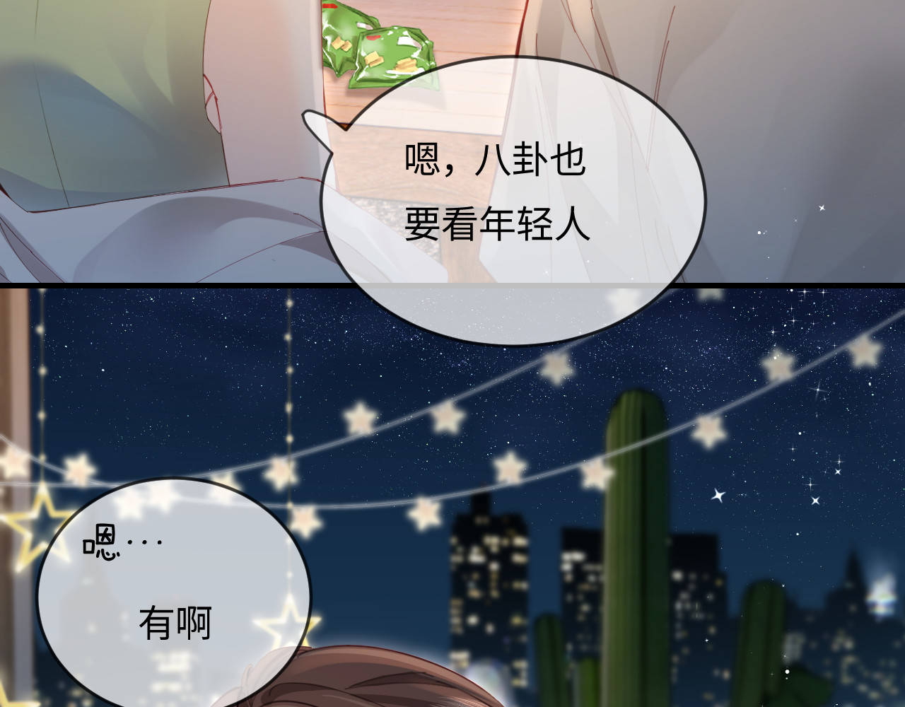 第38话 彼此的初吻 第 17 页