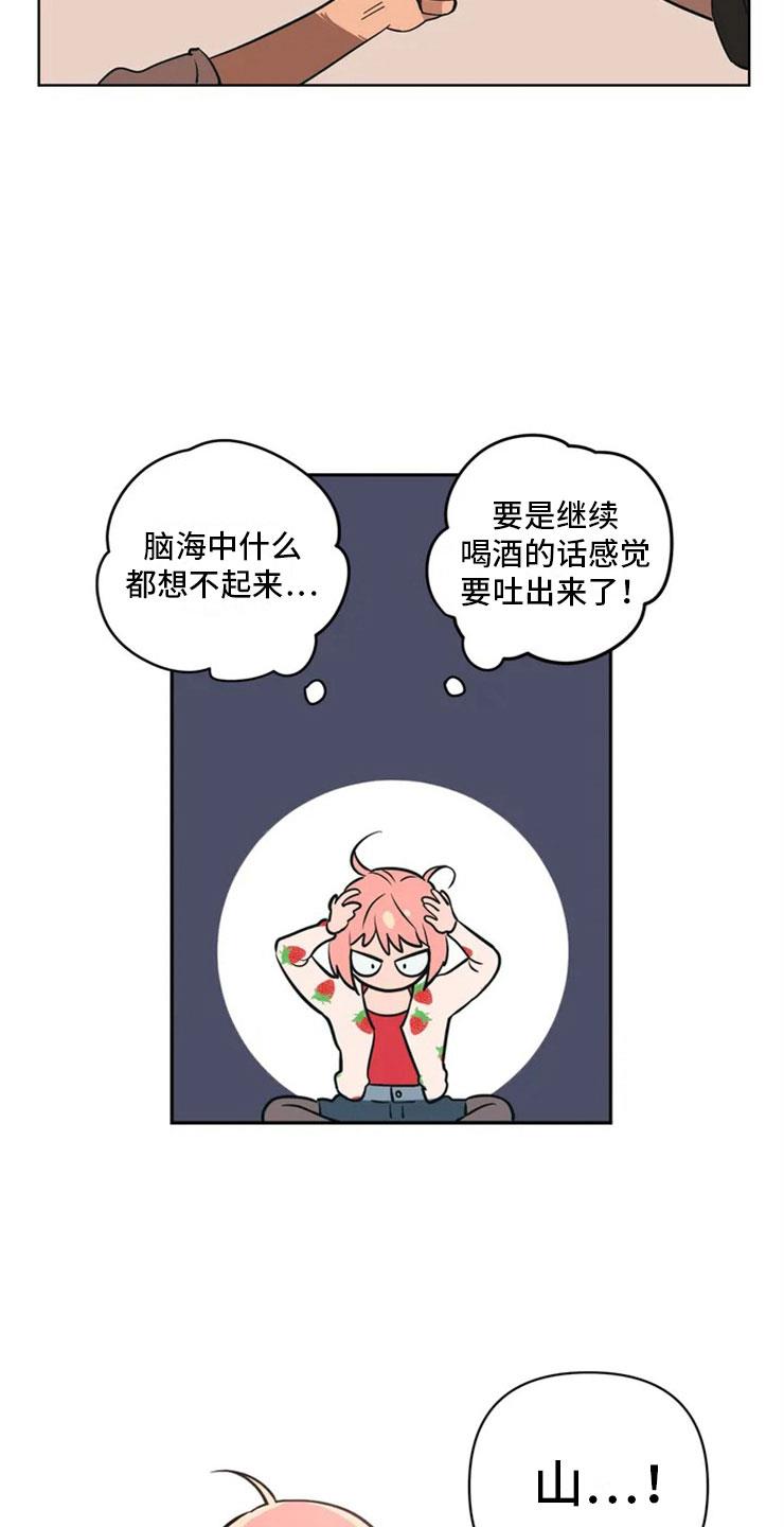 第1话 酒桌问答 第 20 页