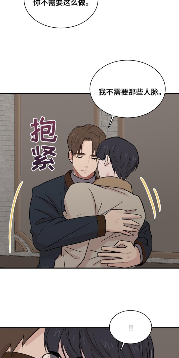 第47话 【第二季】崇拜 第 6 页