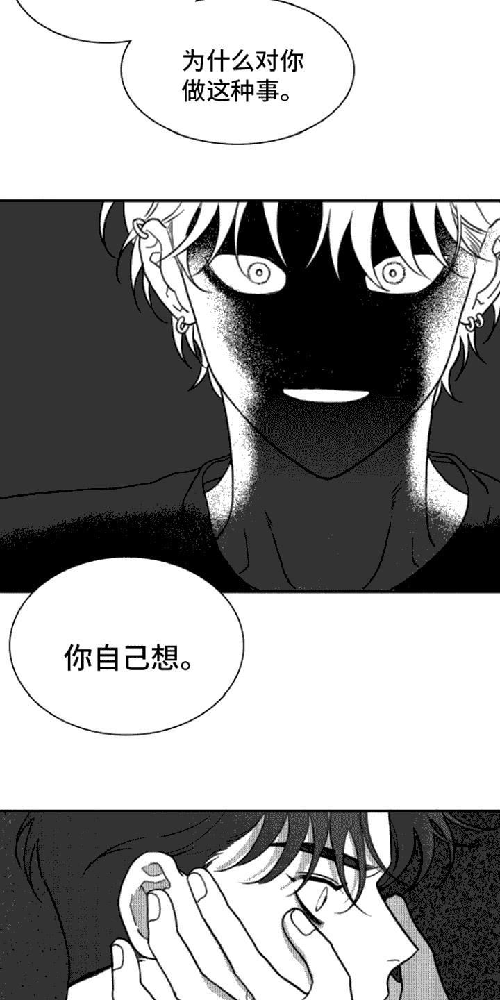 第15话 自作自受 第 8 页