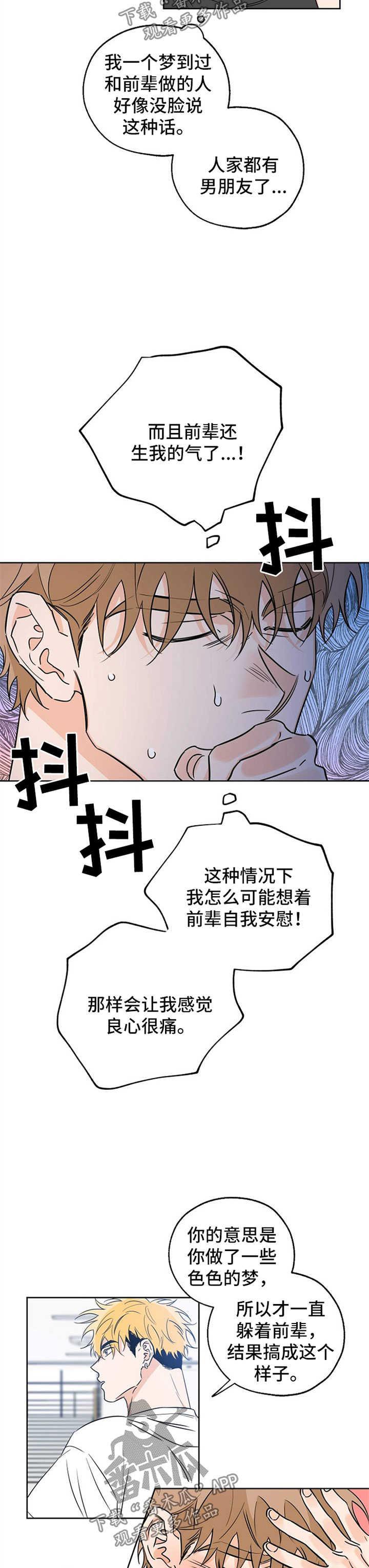 第38话 心理建设 第 3 页