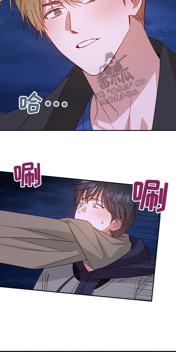 第77话 【第二季】担心什么 第 17 页