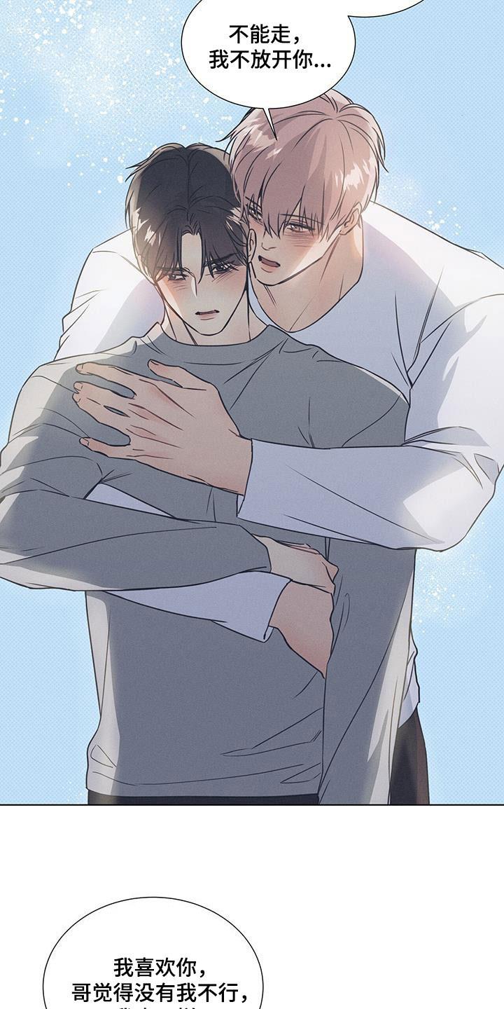 第68话 破镜重圆 第 12 页