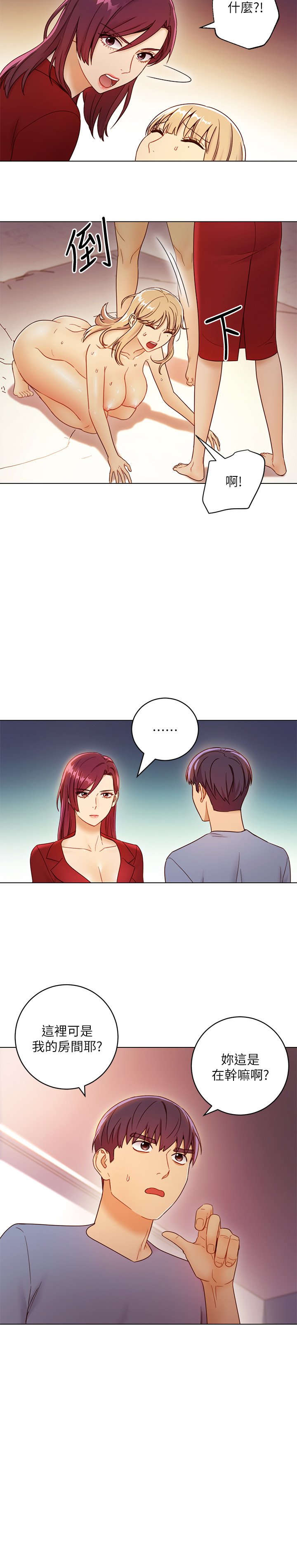 第38话 - 静恩提议的危险游戏 第 17 页