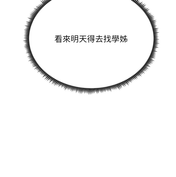 第24话 - 调教M倾向的发情母狗 第 43 页