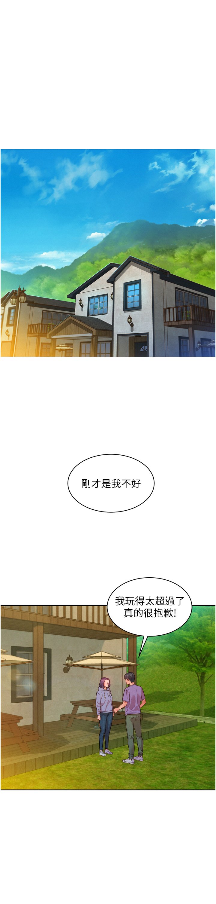 第34话 - 妳看到我们做了吗? 第 29 页