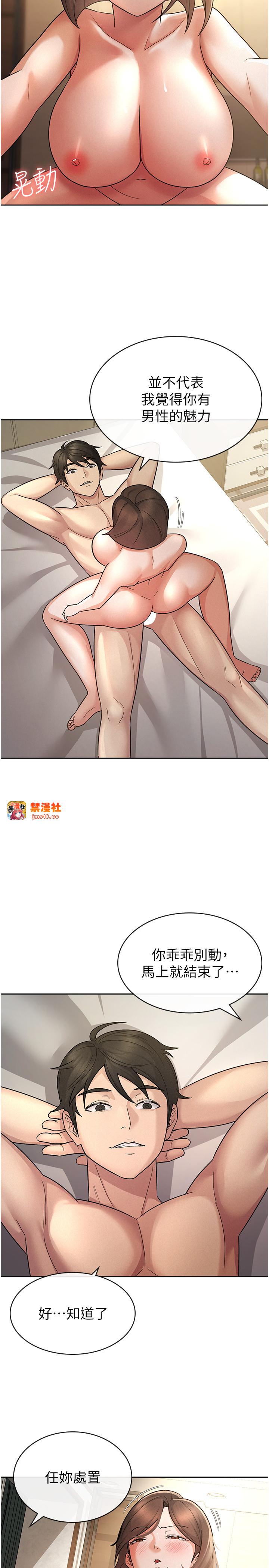 第25话 - 调教嚣张的巨乳上司 第 17 页