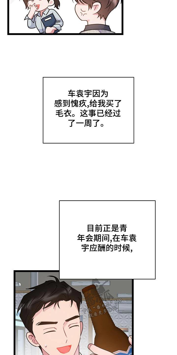 第44话 躺下 第 6 页