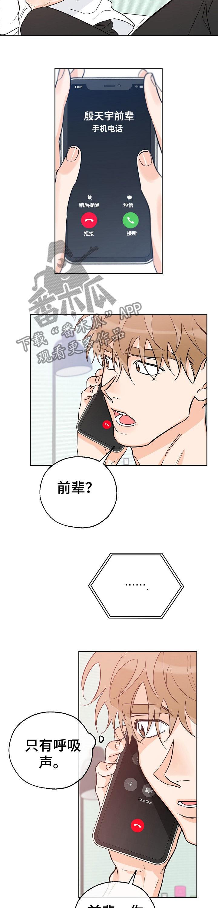 第68话 喝醉 第 5 页