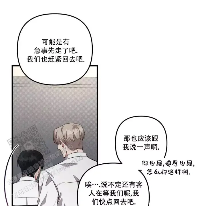 第16话 真的好累 第 26 页