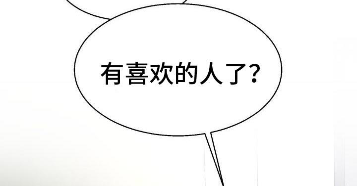 第33话 开始心动了 第 26 页