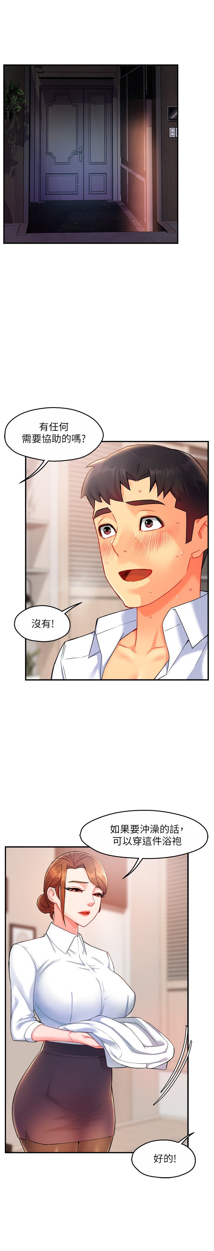 第26话 - 只要你的爱抚 第 3 页